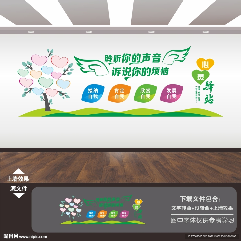 心灵驿站文化墙