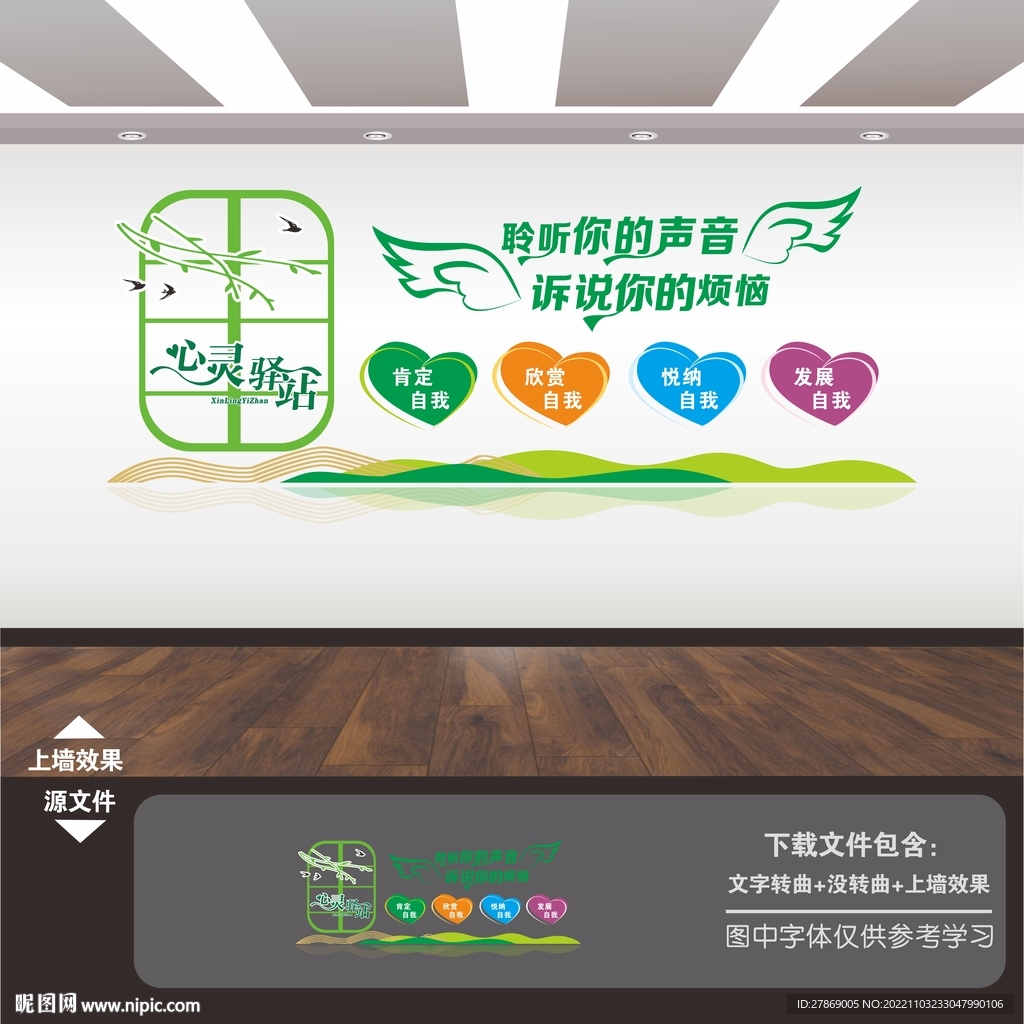 心灵驿站文化墙