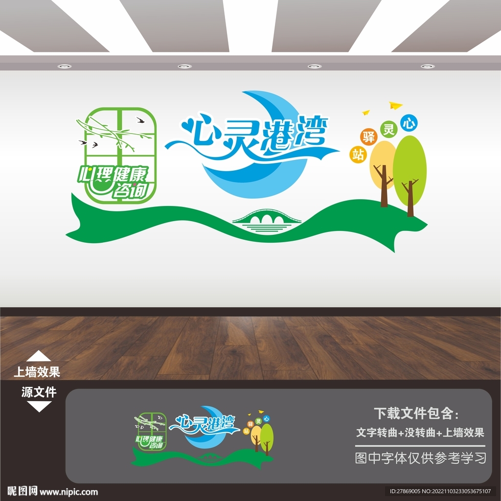 心灵驿站文化墙