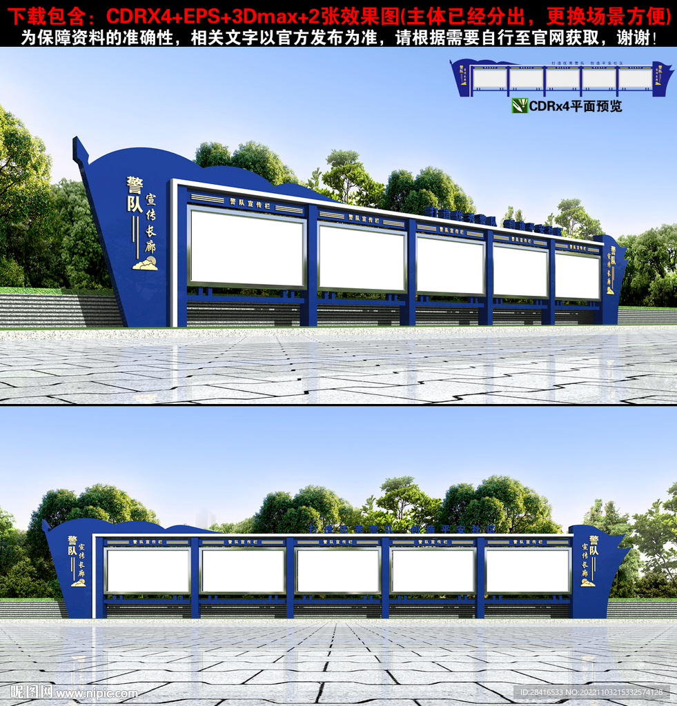 警队宣传栏