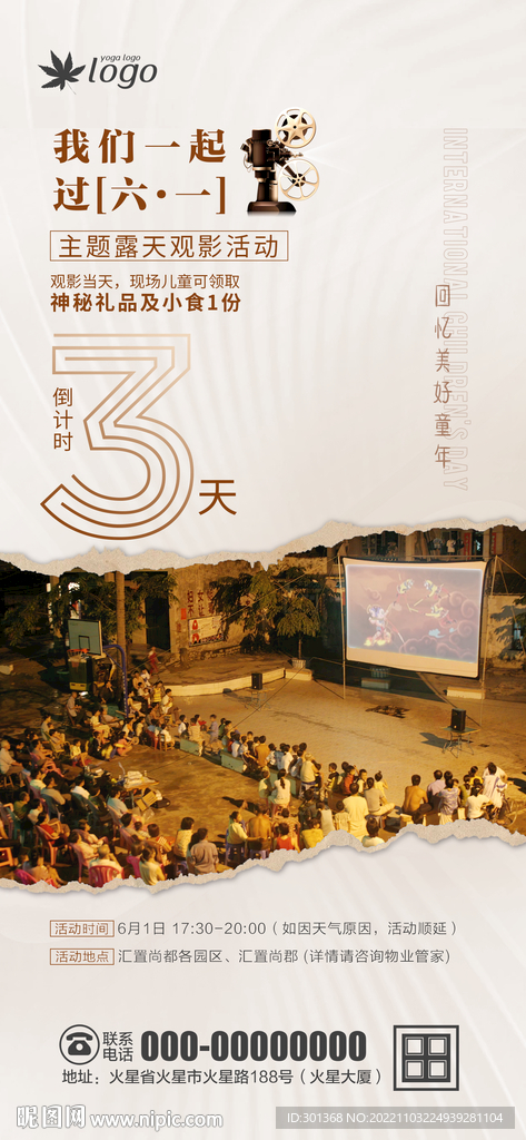 观影活动海报