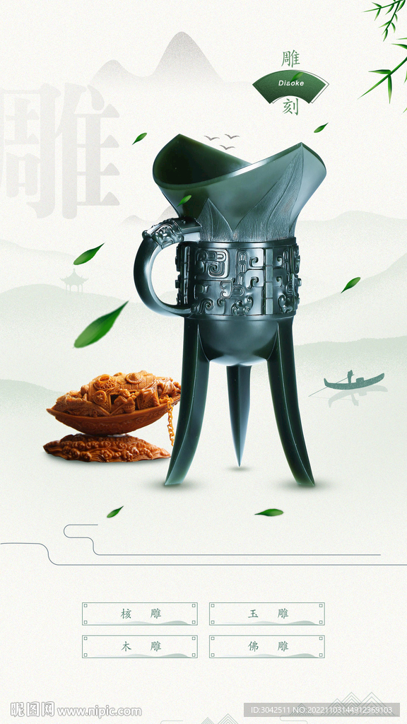 雕刻   国风  传统