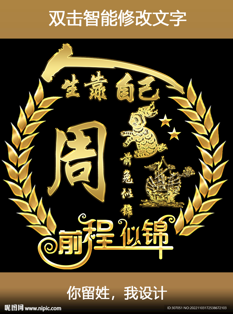 十二生肖兔姓氏头像设计