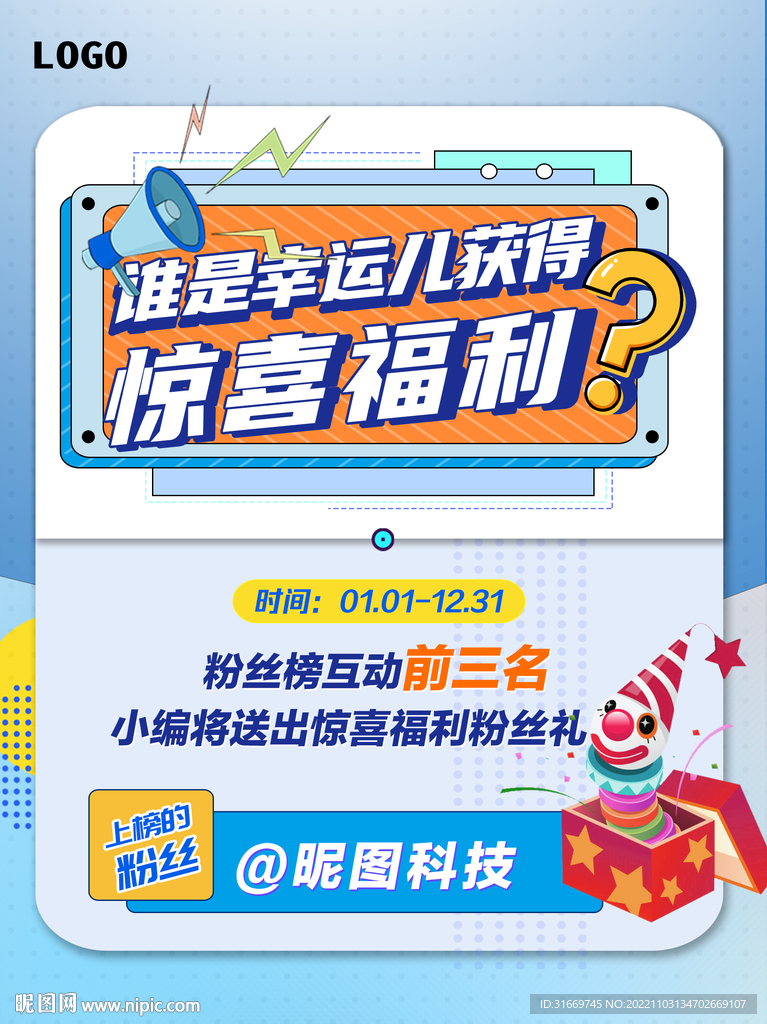 惊喜福利派送 创意海报