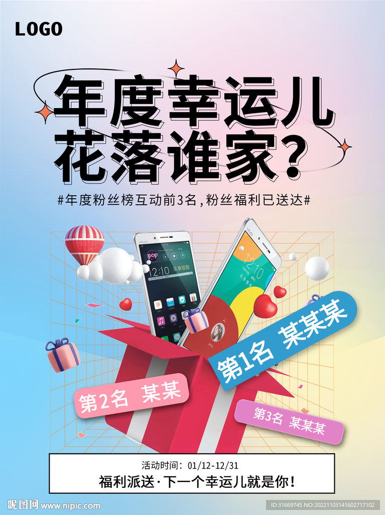 福利派送 抽奖创意海报