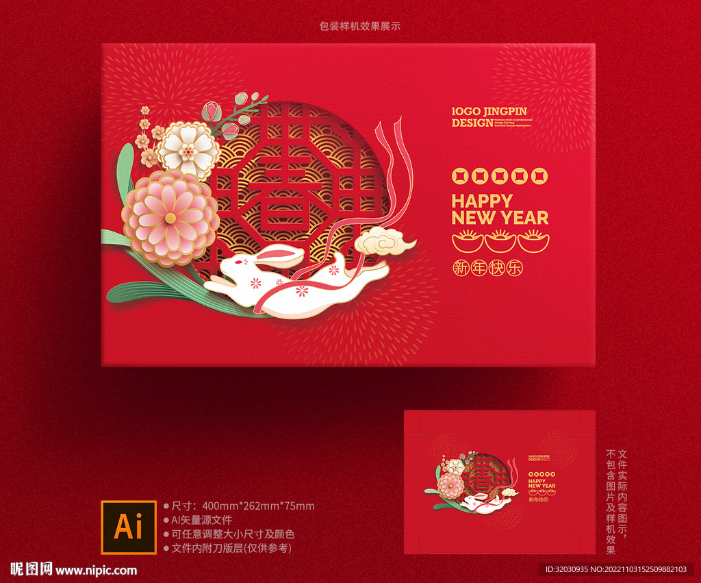 年货包装 新年礼盒