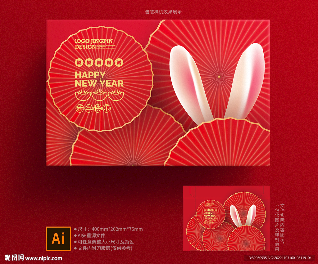 兔年礼盒 年货包装