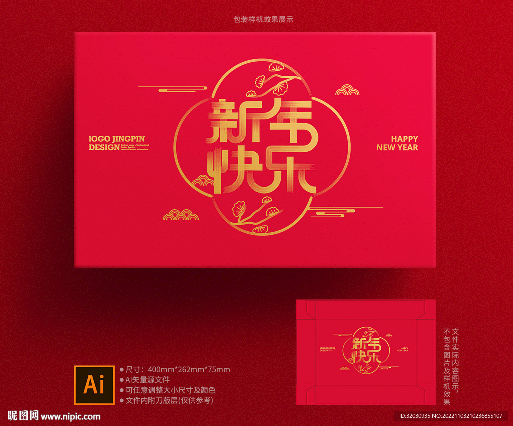 新年礼盒 年货包装