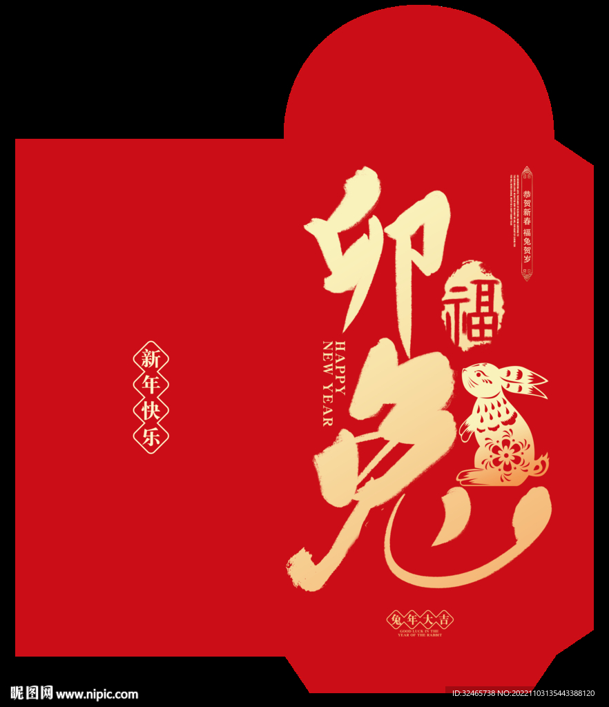 2023兔年红包