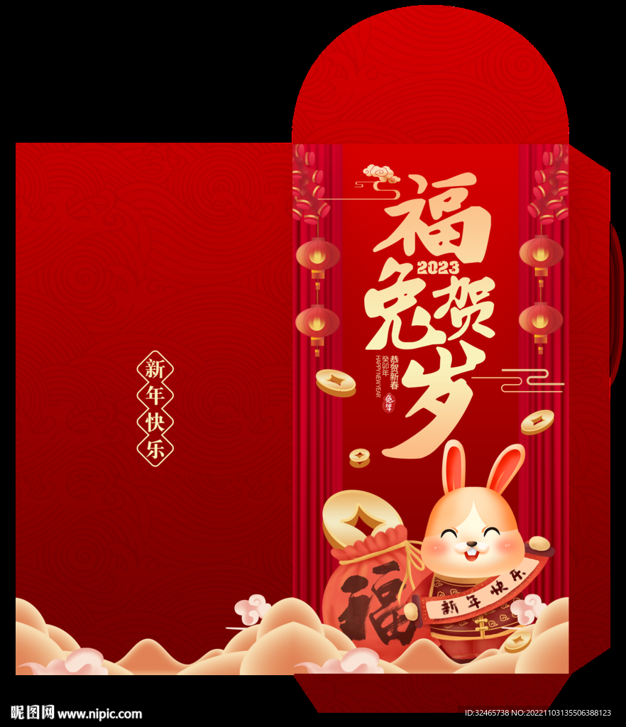 2023兔年红包