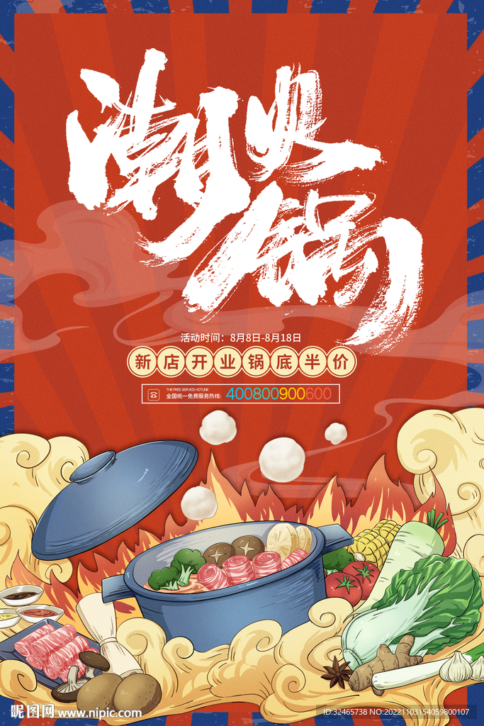 夏季美食海报火锅美食