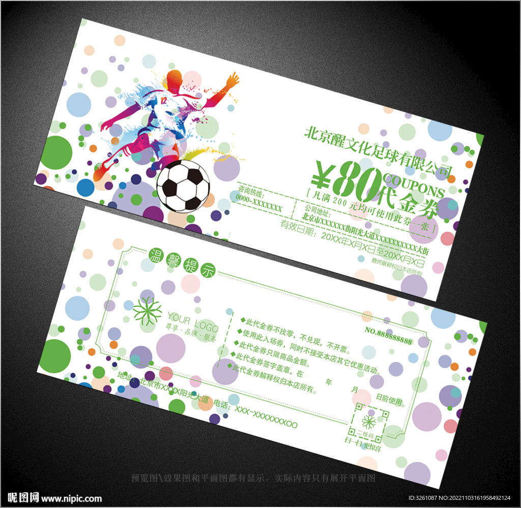 足球代金券