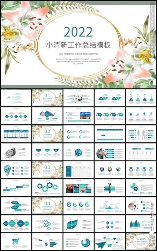 彩绘花卉工作总结述职报告ppt