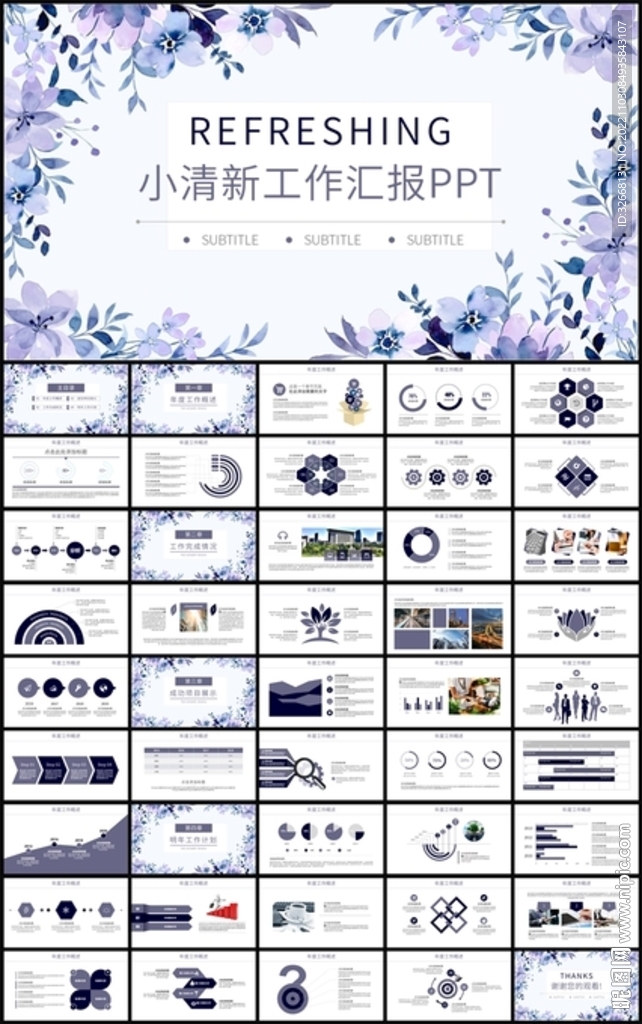 小清新年度工作总结汇报PPT