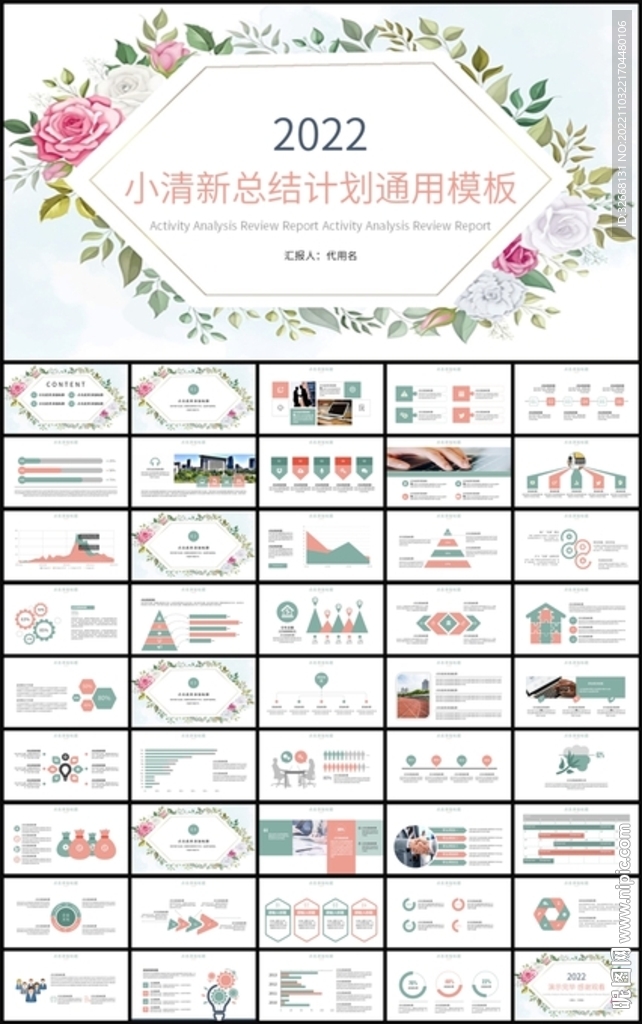 清新通用总结计划工作汇报ppt