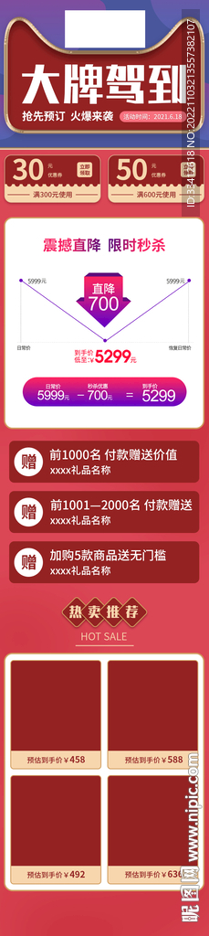 淘宝 长图 详情页活动大牌驾到