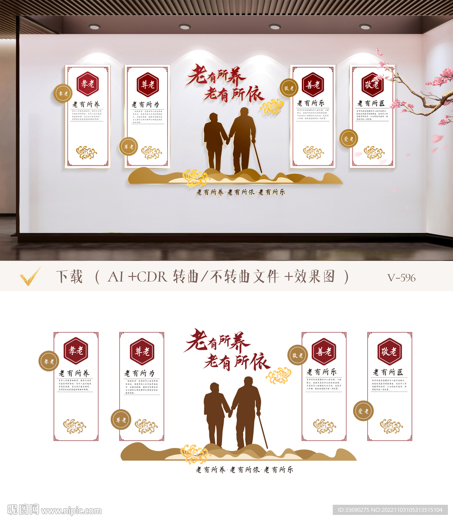 关爱老人父母敬老院养老院文化墙