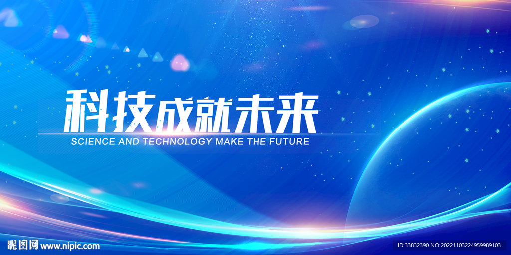 蓝色科技展板
