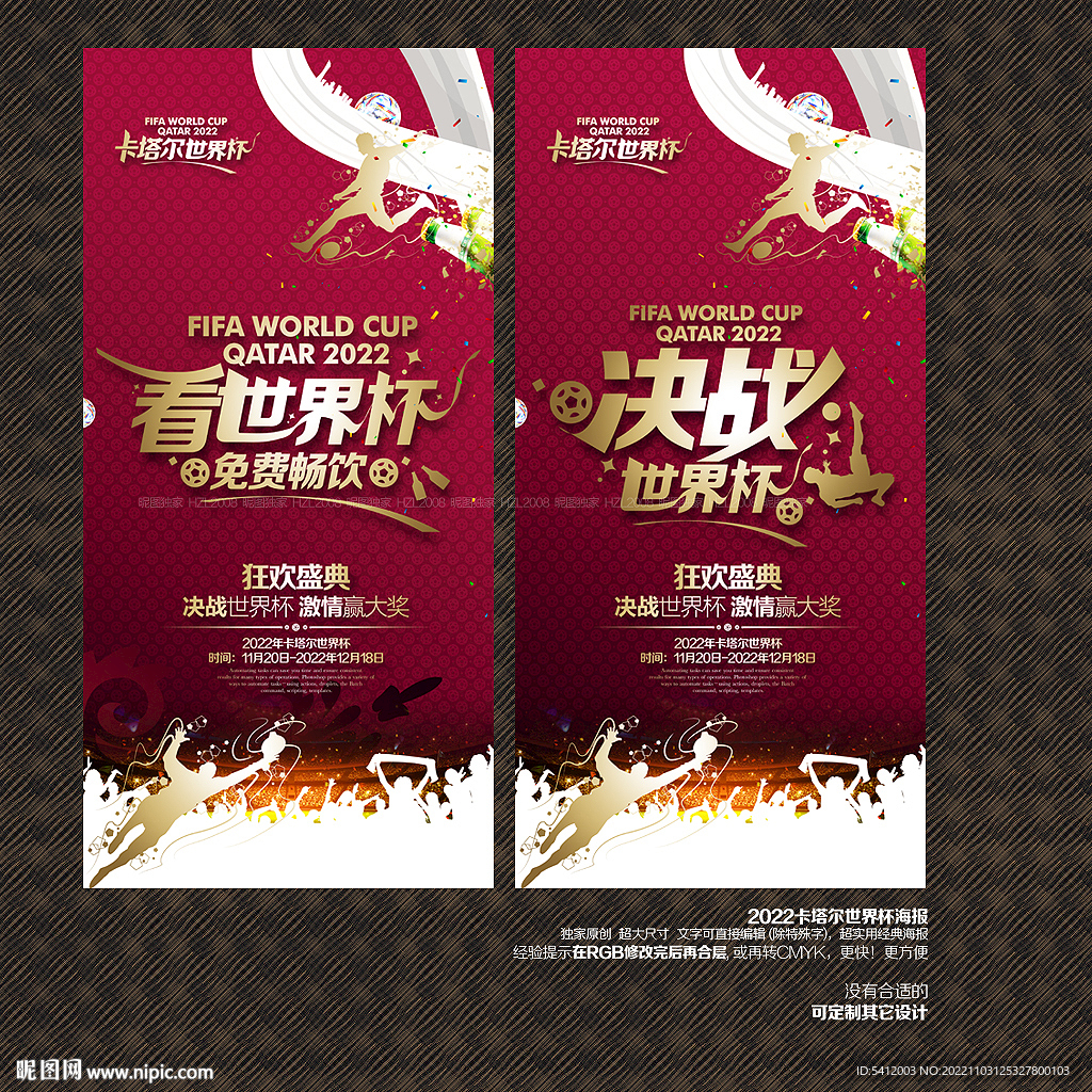 2022卡塔尔世界杯