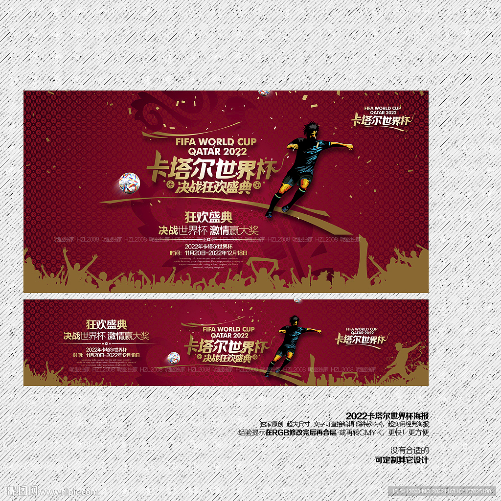 2022卡塔尔世界杯