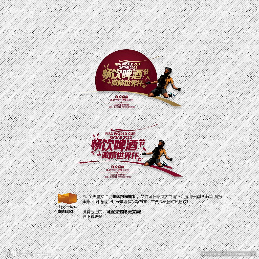 2022卡塔尔世界杯美陈装饰