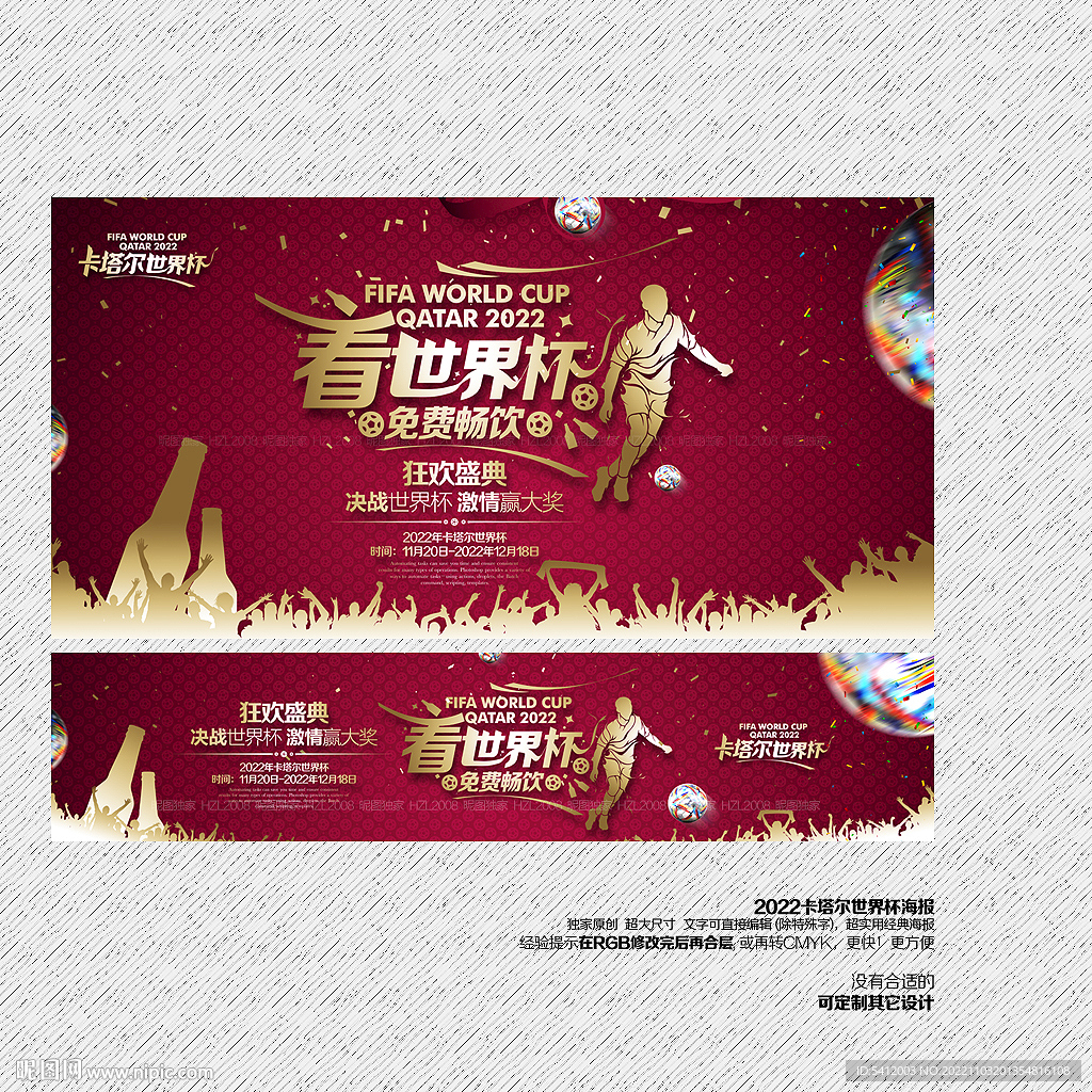 2022卡塔尔世界杯