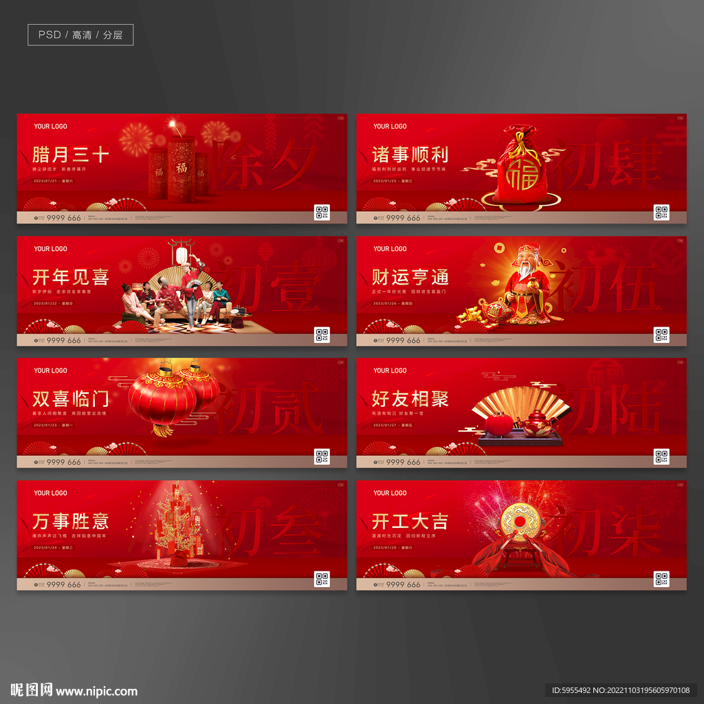 新春拜年过年新年地产系列微信