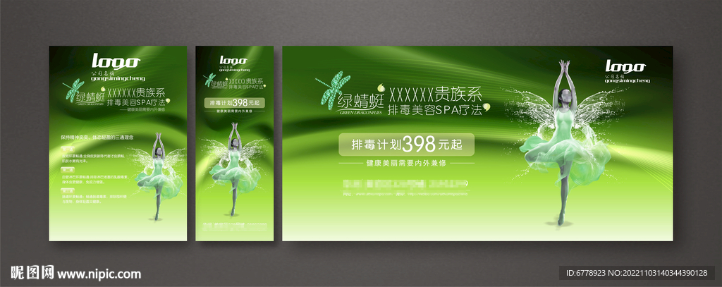 绿色美容活动高端简洁背景