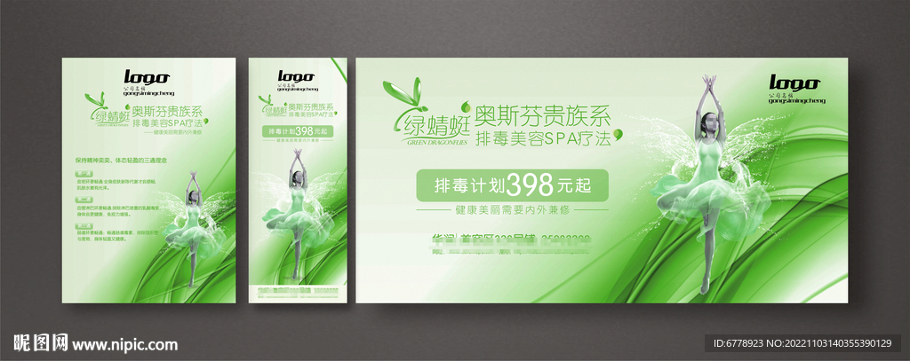 美容奢宠医美活动绿色背景海报