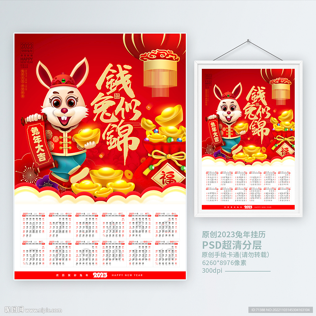2023兔年挂历