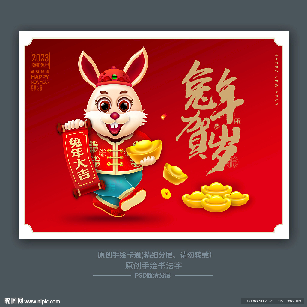 2023兔年卡通形象