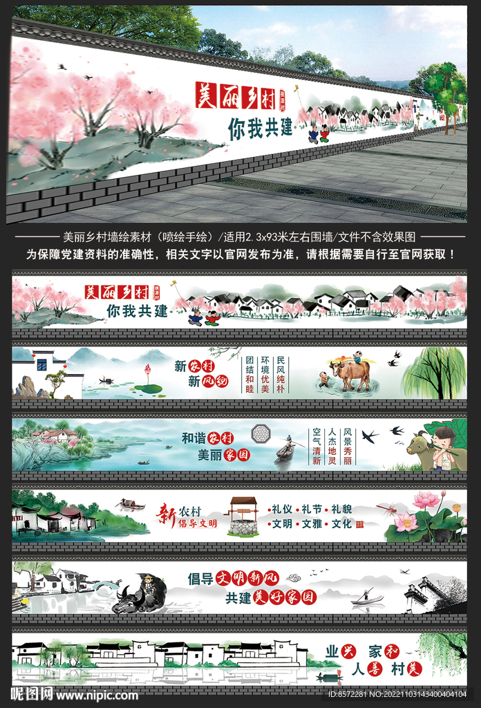新农村 美丽乡村墙绘