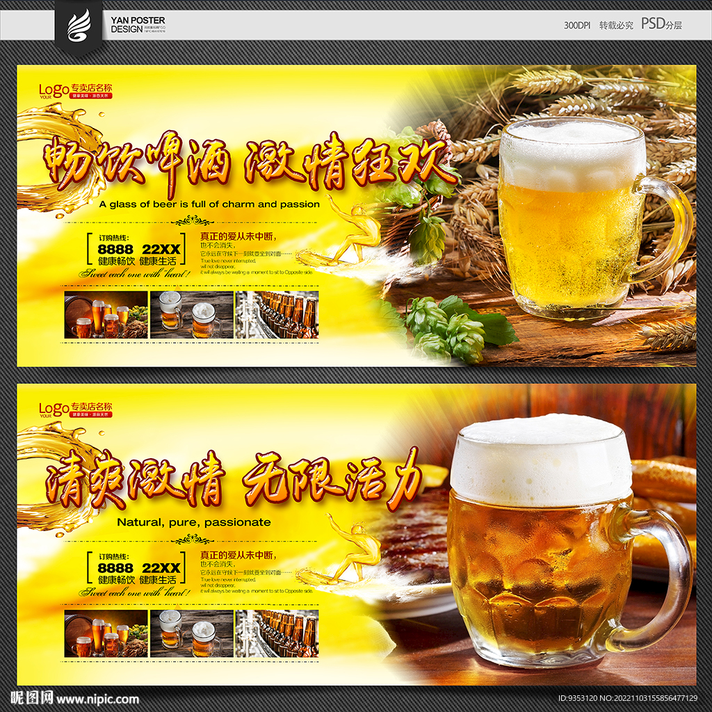 啤酒海报