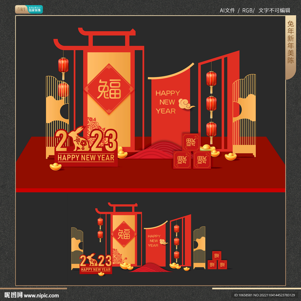 兔年新年美陈堆头DP拍照合影