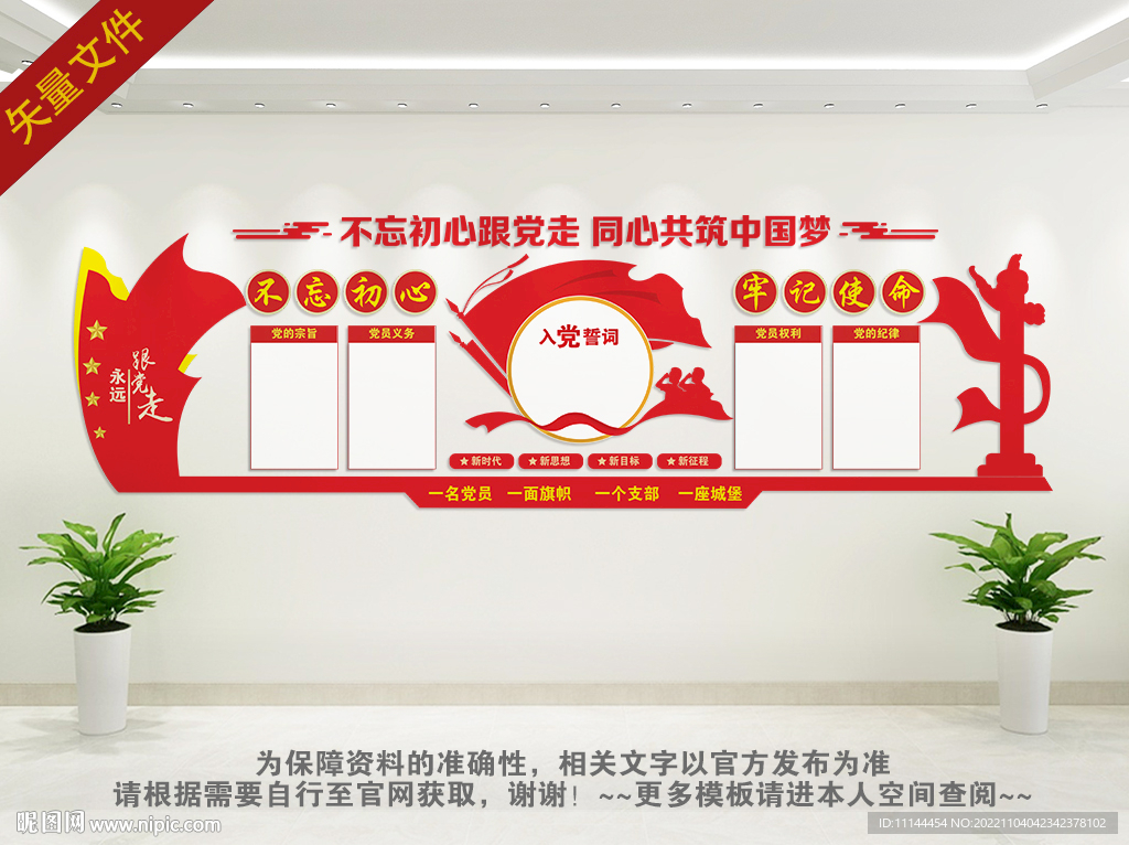 党建文化背景墙