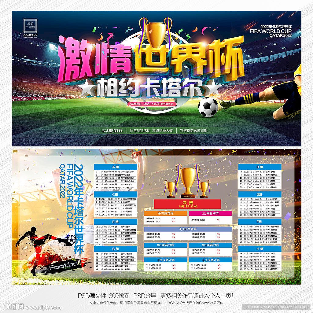 2022卡塔尔世界杯