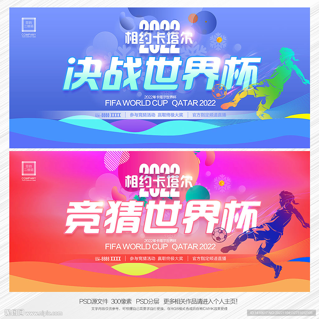 2022卡塔尔世界杯