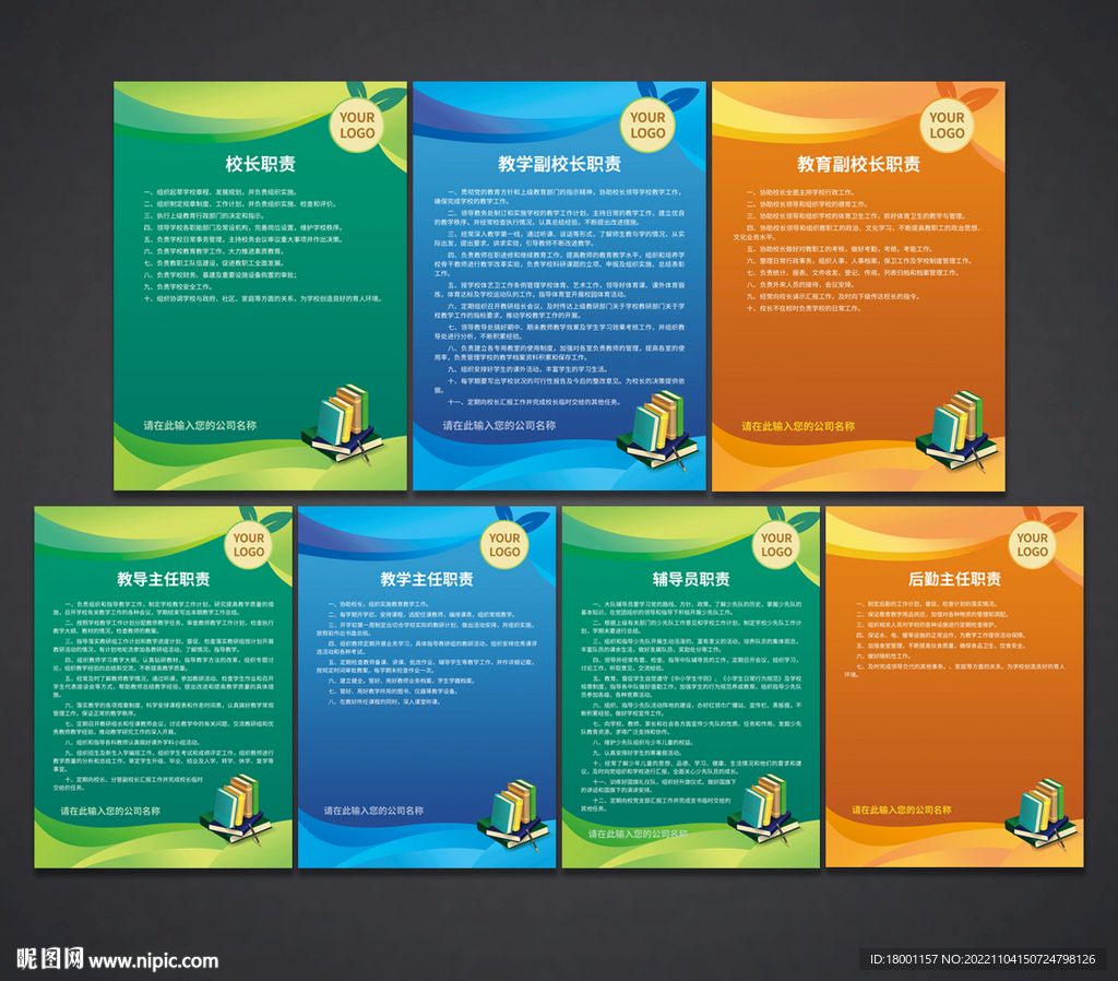 学校职责 制度展板