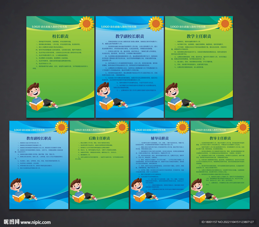 学校职责 制度展板