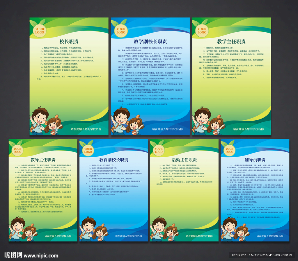 学校职责 制度展板