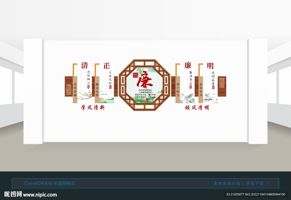 校园廉政文化墙