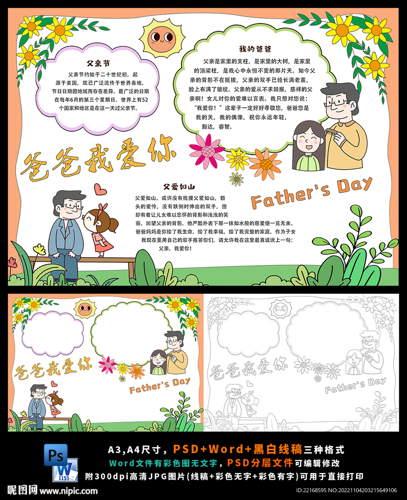 父爱如山我爱你父亲节小报