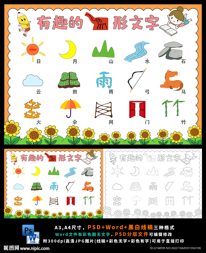 象形文字汉字的演变小报