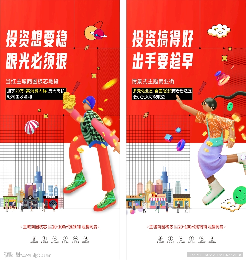 商业地产街区海报朋友圈单图