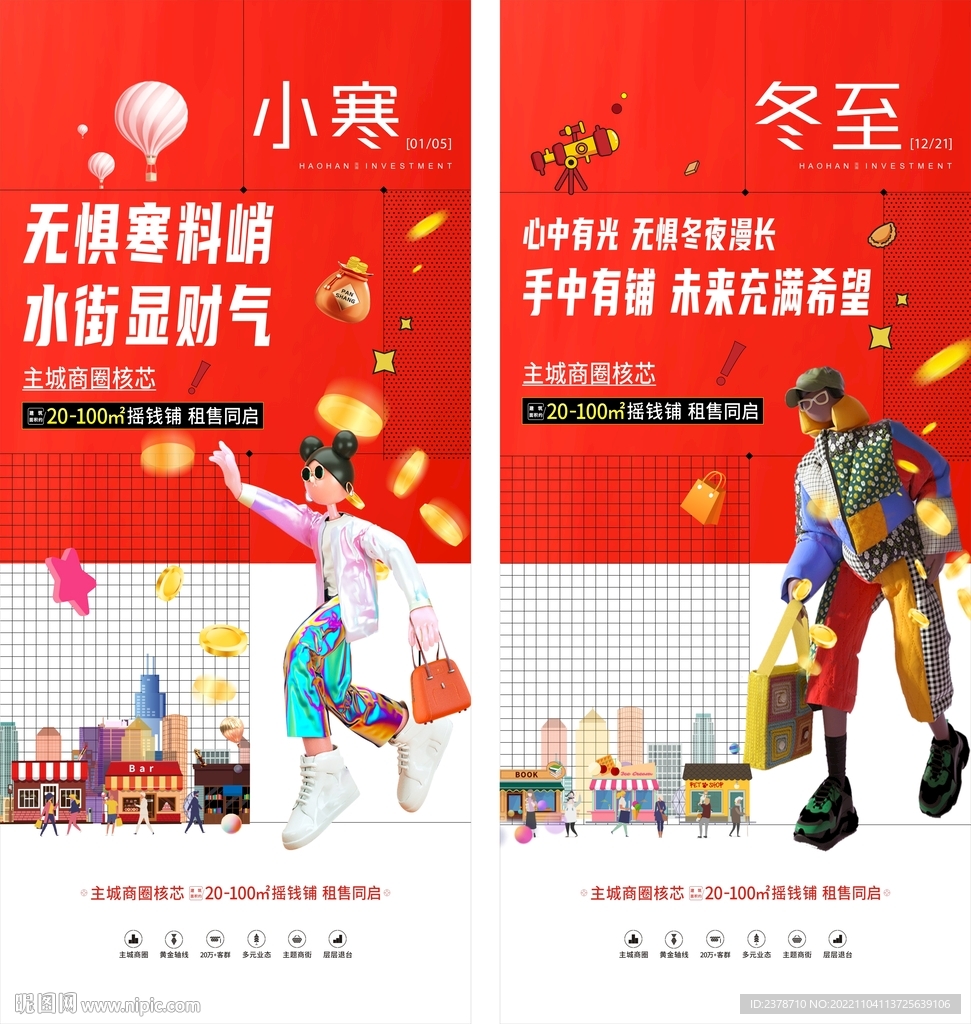 地产商业街区24节气广告海报单