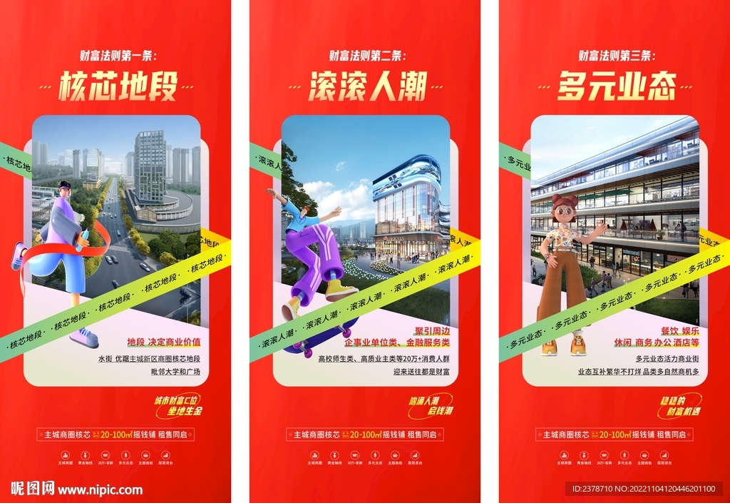 地产商业街区海报朋友圈单图