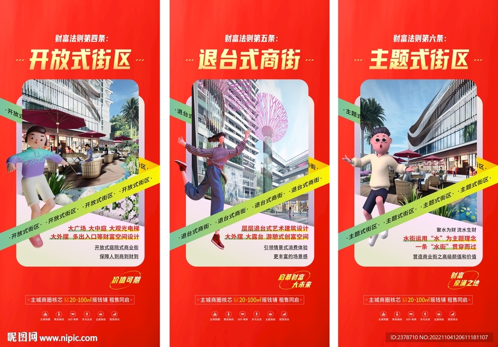 地产商业主题街区展板海报单图