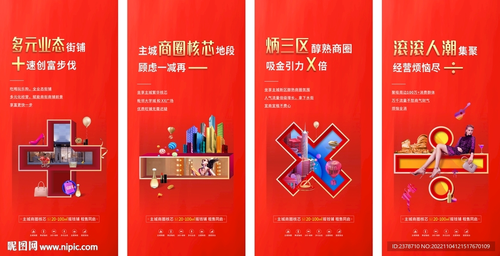 地产商业街区红色主题海报单图