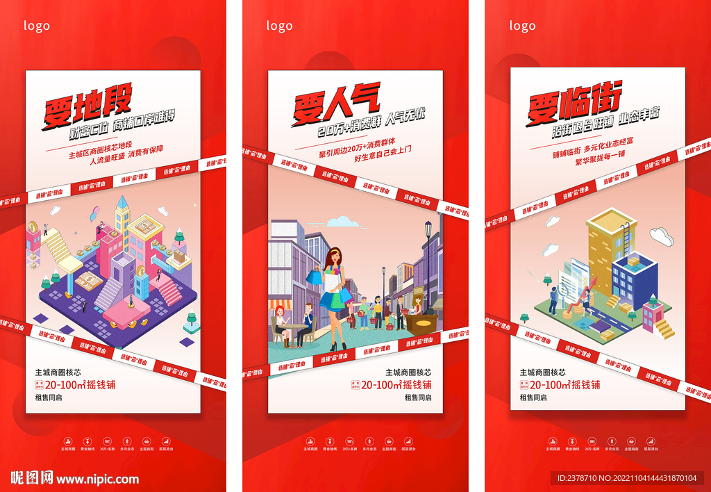 地产商街红色系列单图