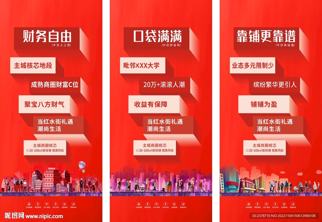 地产商业街区主画面朋友圈单图